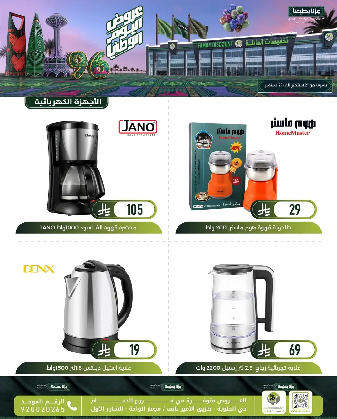 Family Discount Dammam National Day Deals page 115
