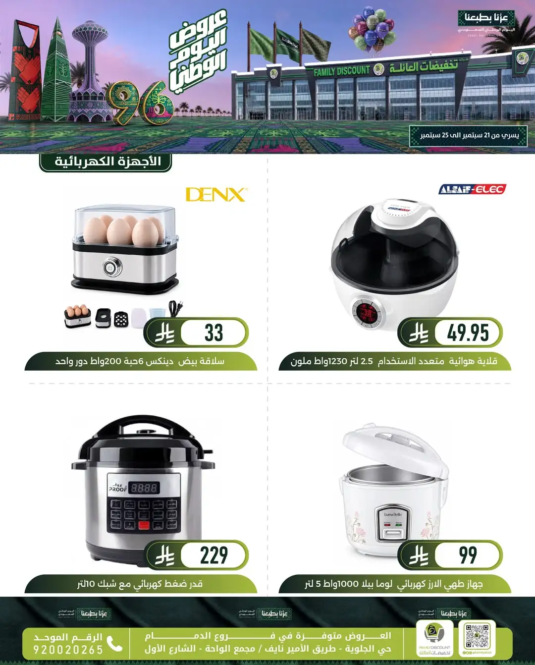 Family Discount Dammam National Day Deals page 116