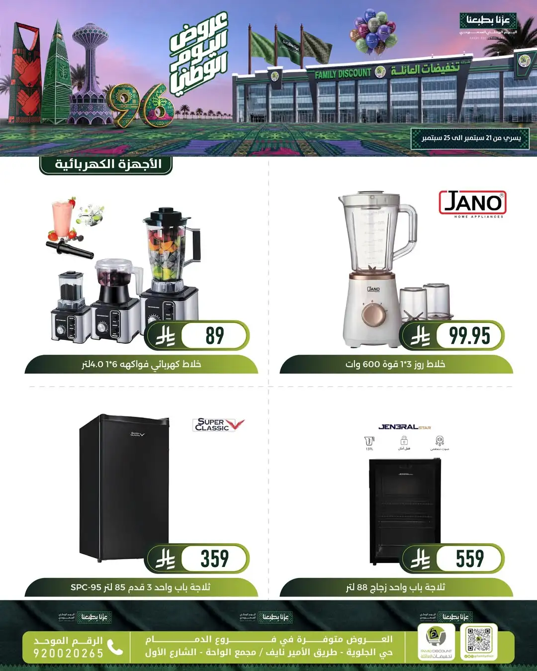 Family Discount Dammam National Day Deals page 118