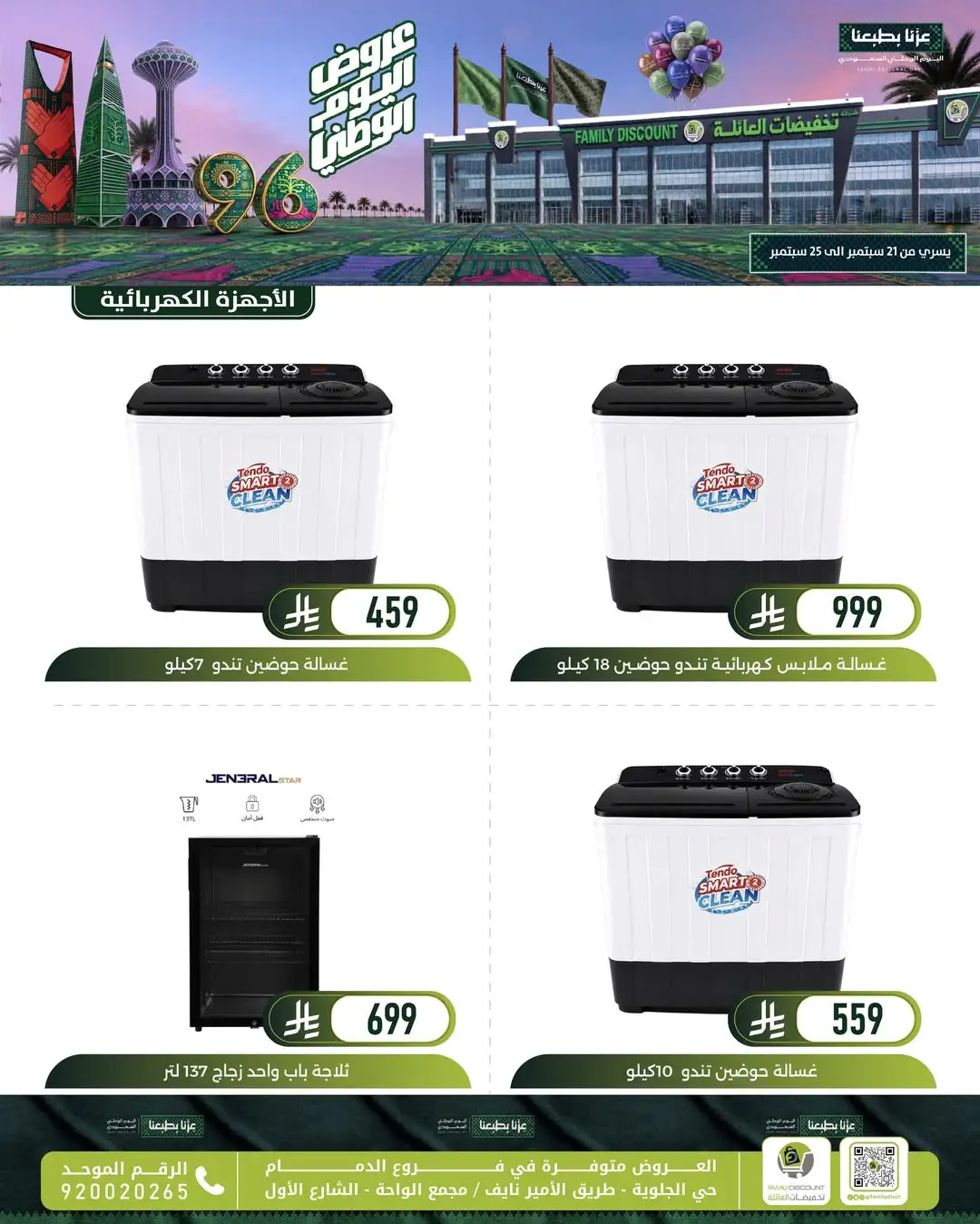 Family Discount Dammam National Day Deals page 119