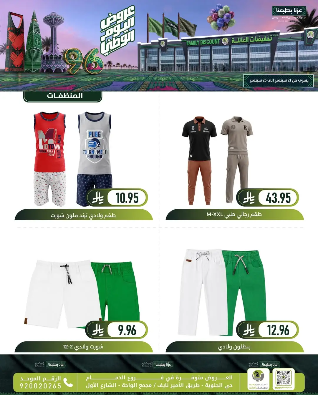 Family Discount Dammam National Day Deals page 12