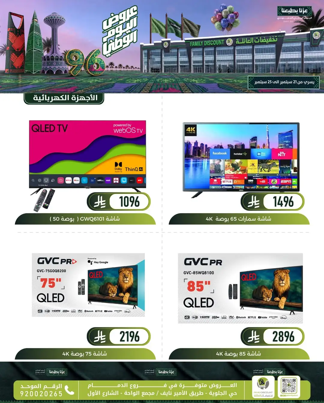 Family Discount Dammam National Day Deals page 120
