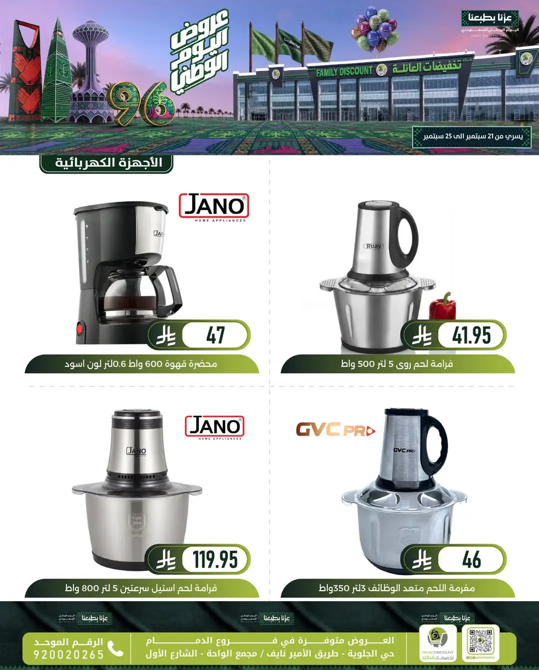 Family Discount Dammam National Day Deals page 121