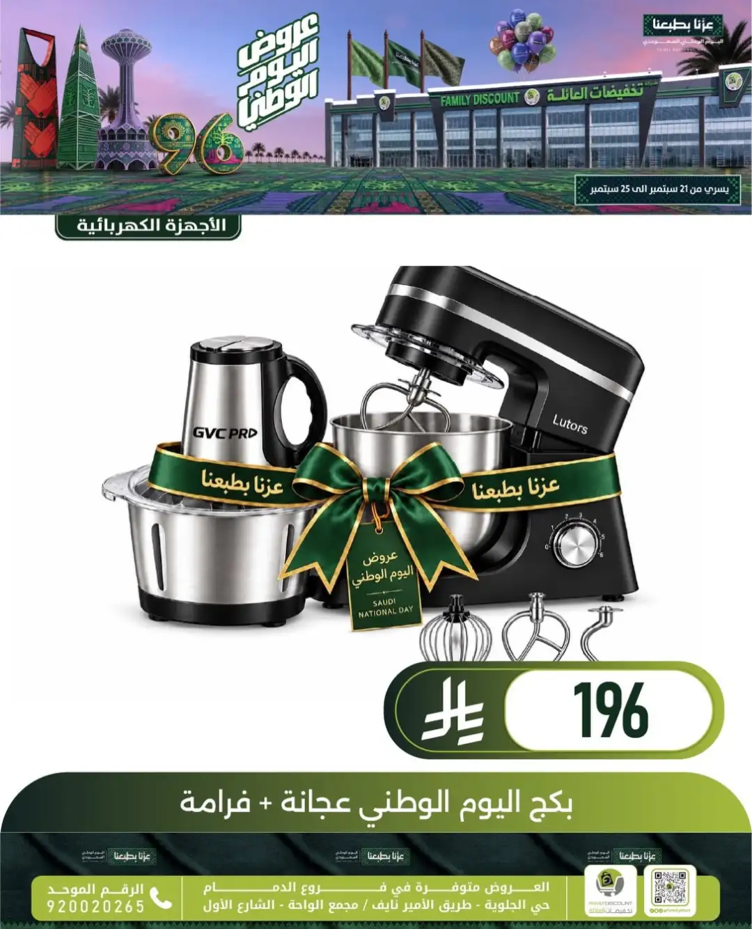 Family Discount Dammam National Day Deals page 122