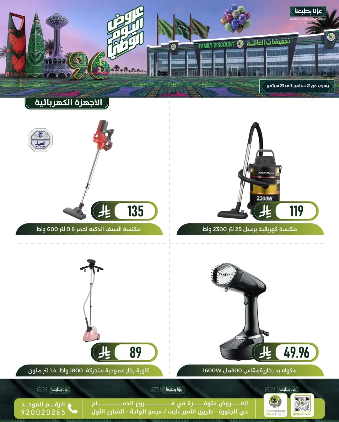 Family Discount Dammam National Day Deals page 123