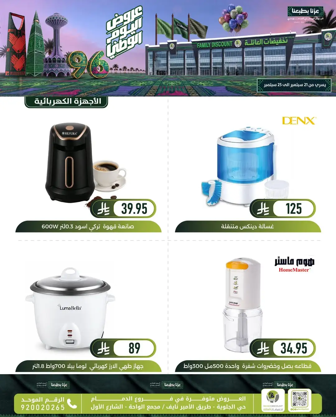 Family Discount Dammam National Day Deals page 124