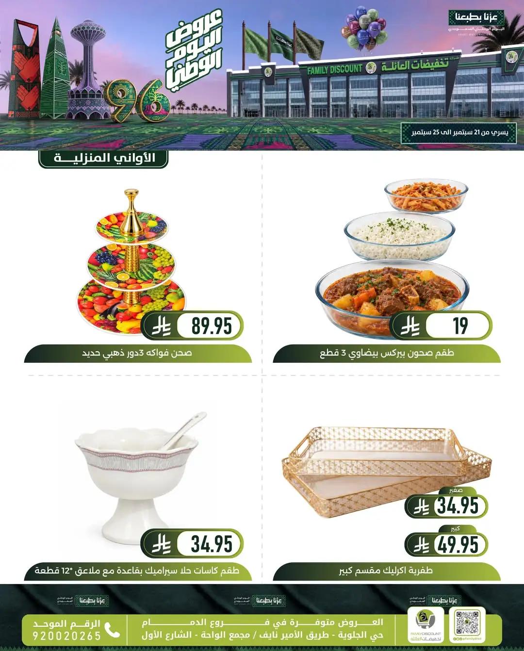 Family Discount Dammam National Day Deals page 127