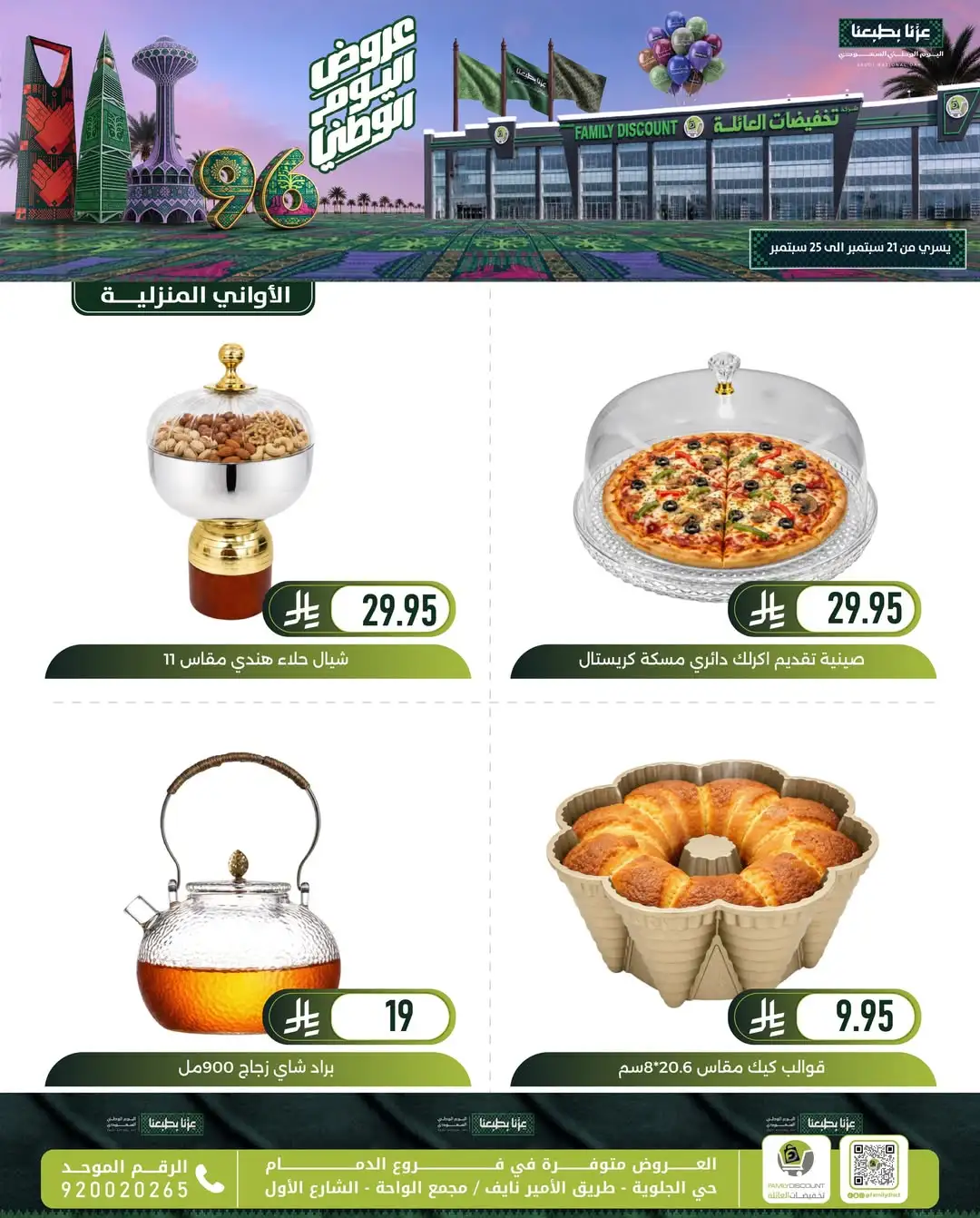 Family Discount Dammam National Day Deals page 128