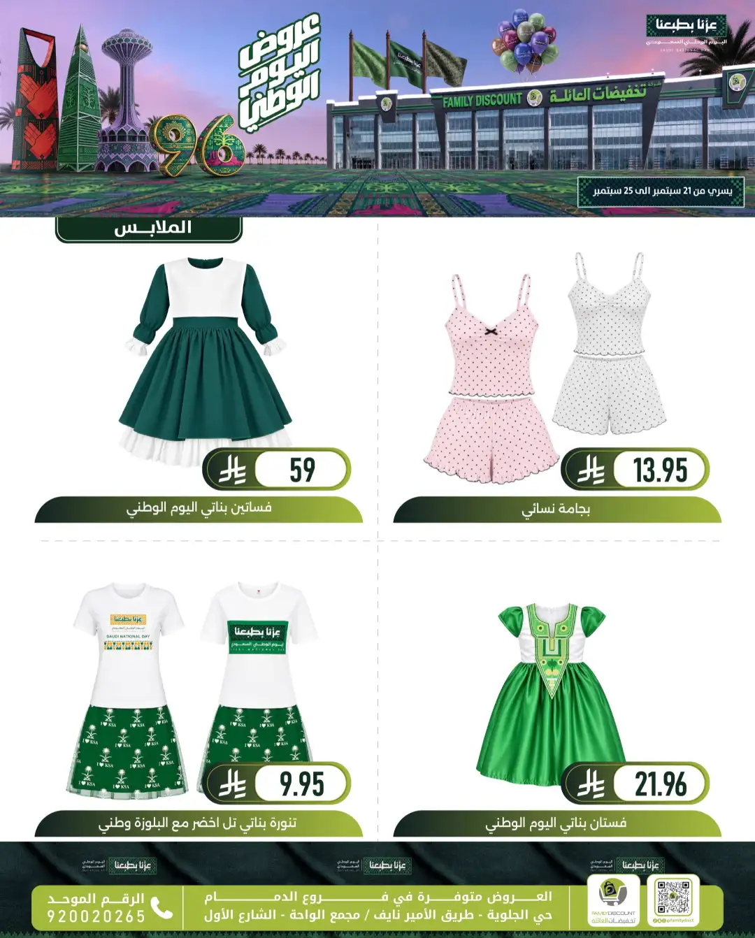 Family Discount Dammam National Day Deals page 131