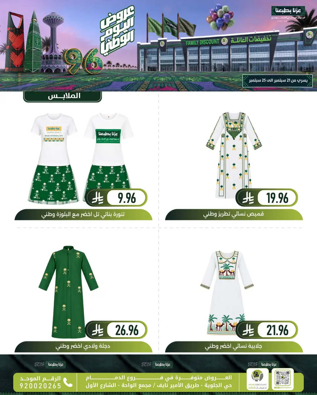 Family Discount Dammam National Day Deals page 132