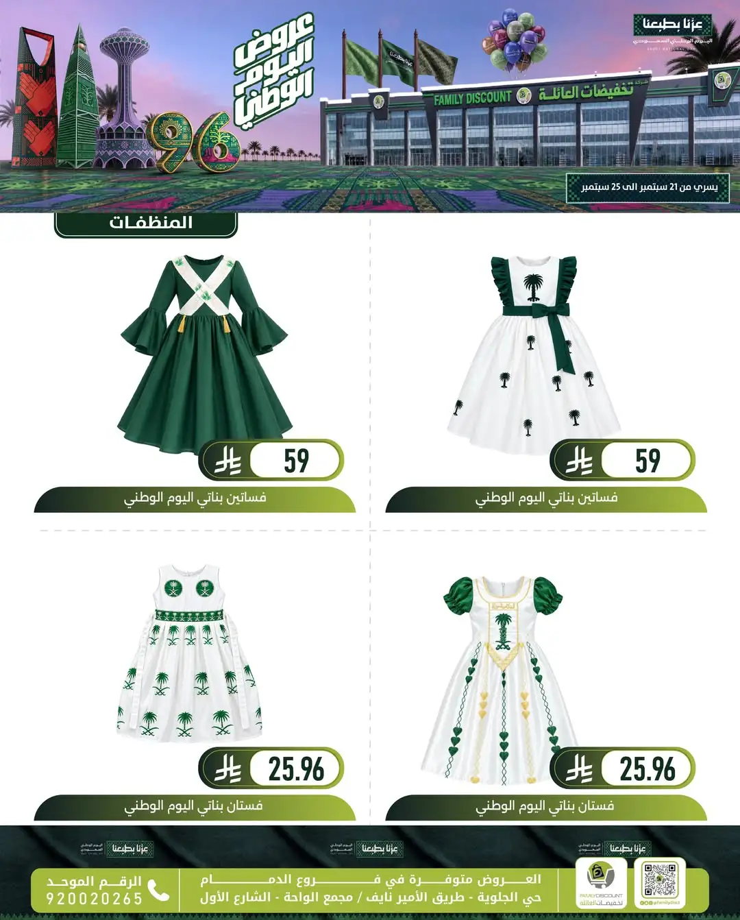 Family Discount Dammam National Day Deals page 15