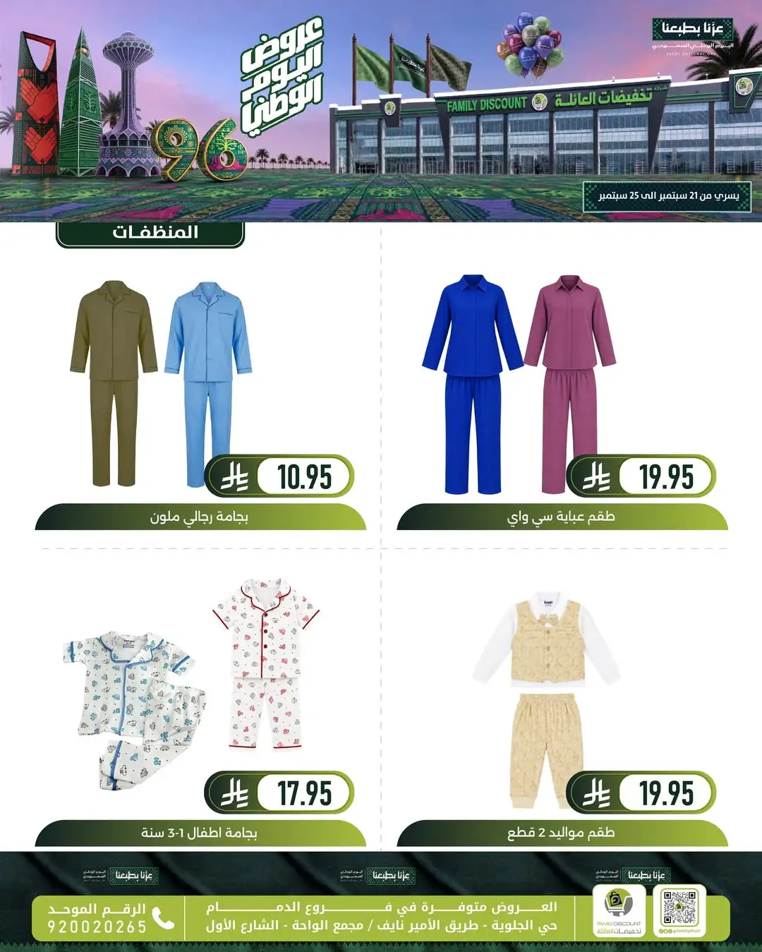 Family Discount Dammam National Day Deals page 16