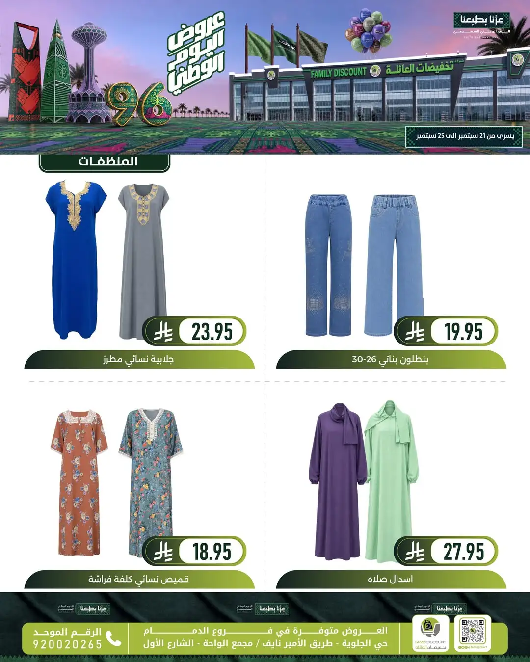 Family Discount Dammam National Day Deals page 18