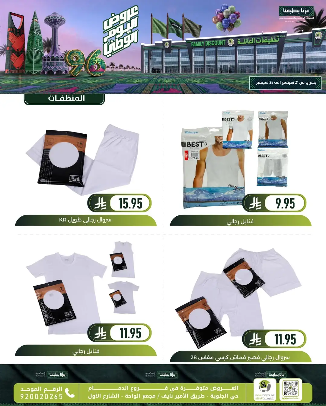 Family Discount Dammam National Day Deals page 19