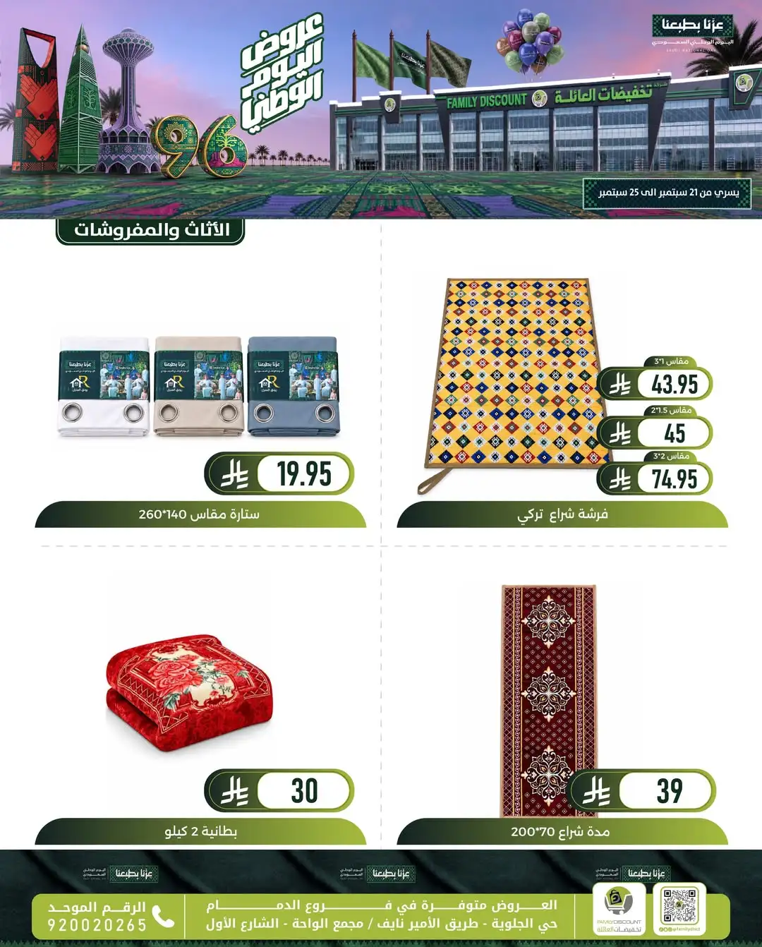 Family Discount Dammam National Day Deals page 2