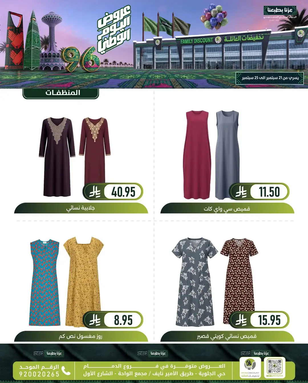 Family Discount Dammam National Day Deals page 20