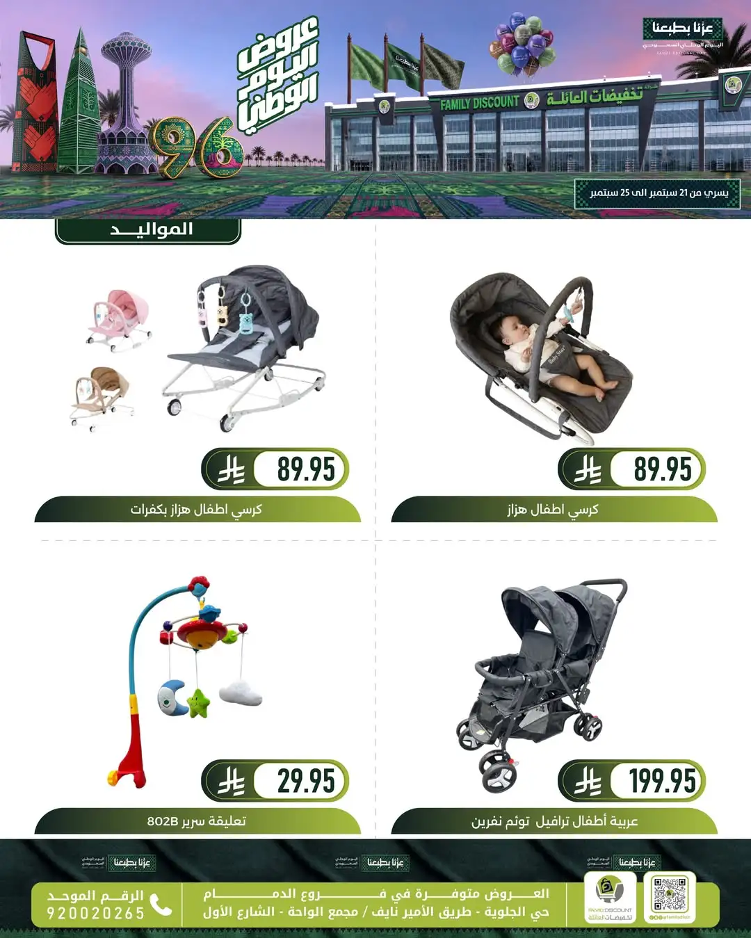 Family Discount Dammam National Day Deals page 21