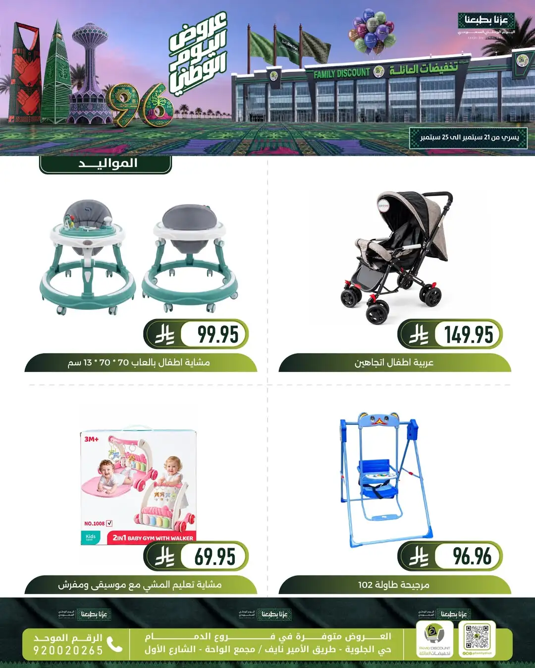 Family Discount Dammam National Day Deals page 22