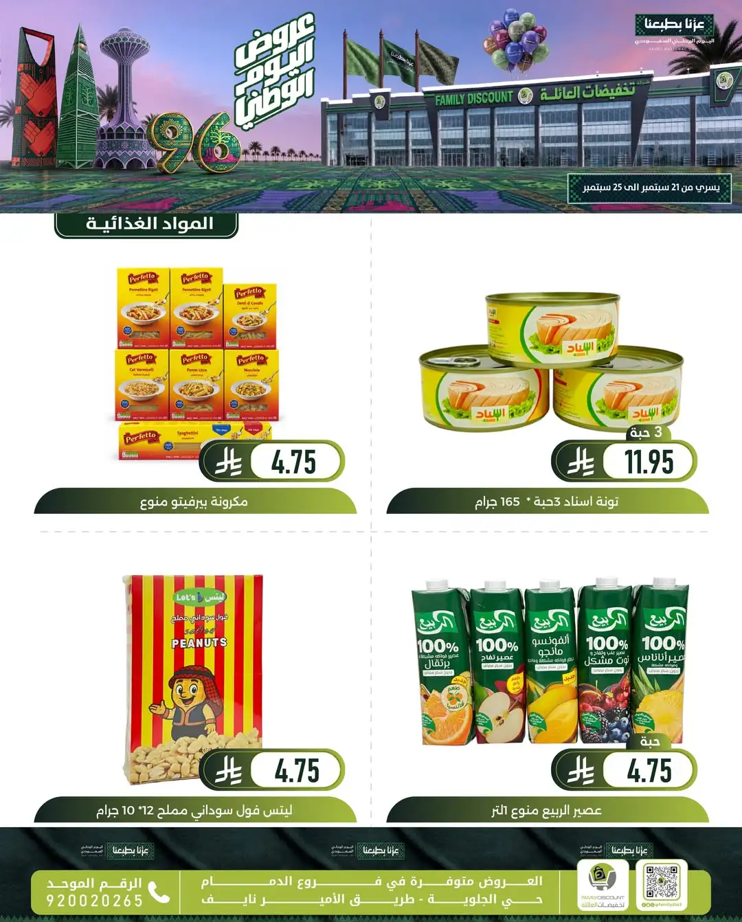 Family Discount Dammam National Day Deals page 23