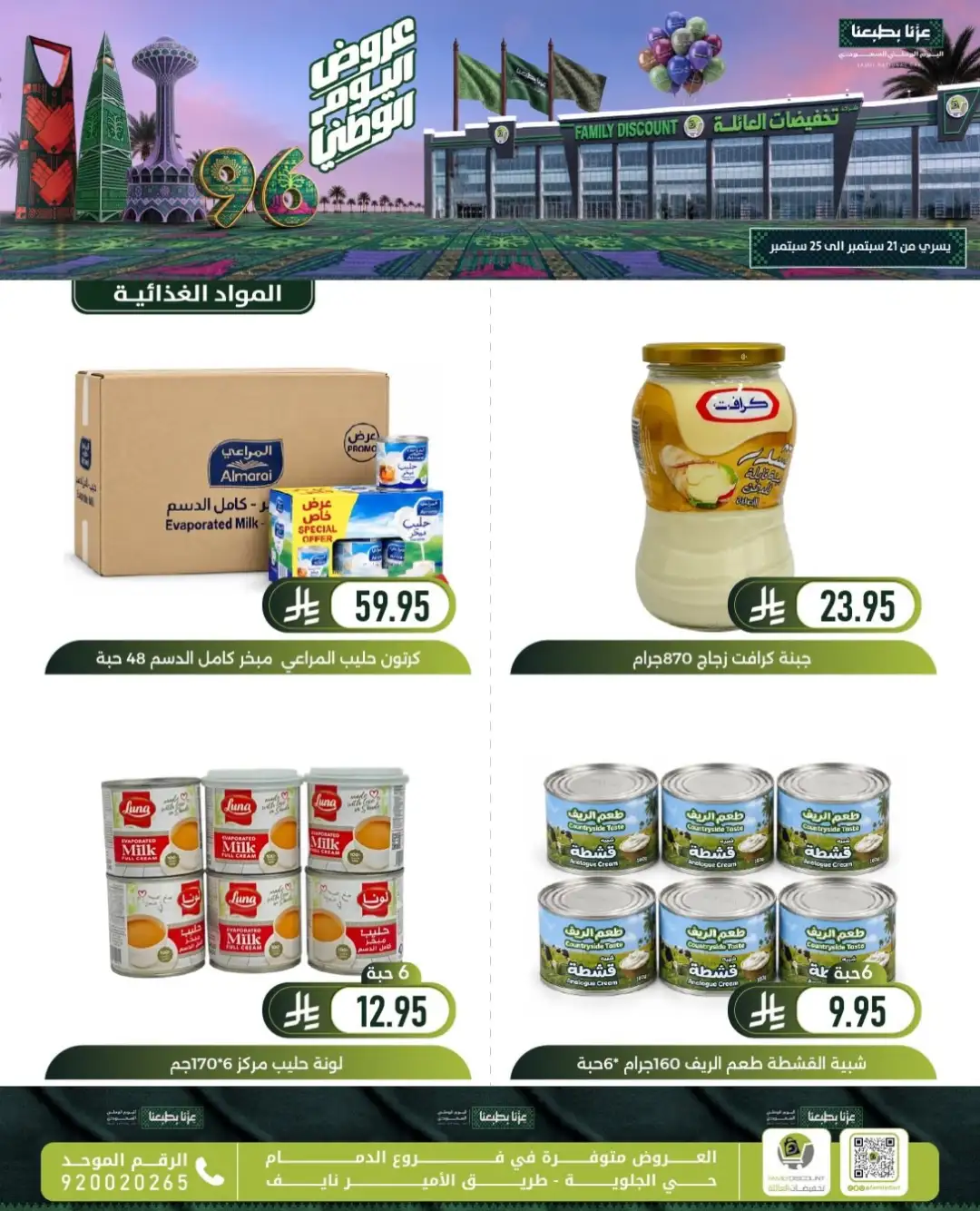 Family Discount Dammam National Day Deals page 24