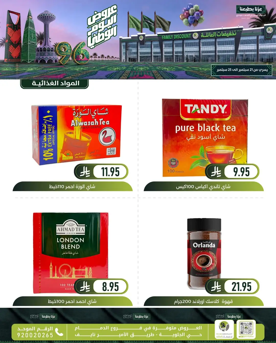 Family Discount Dammam National Day Deals page 25