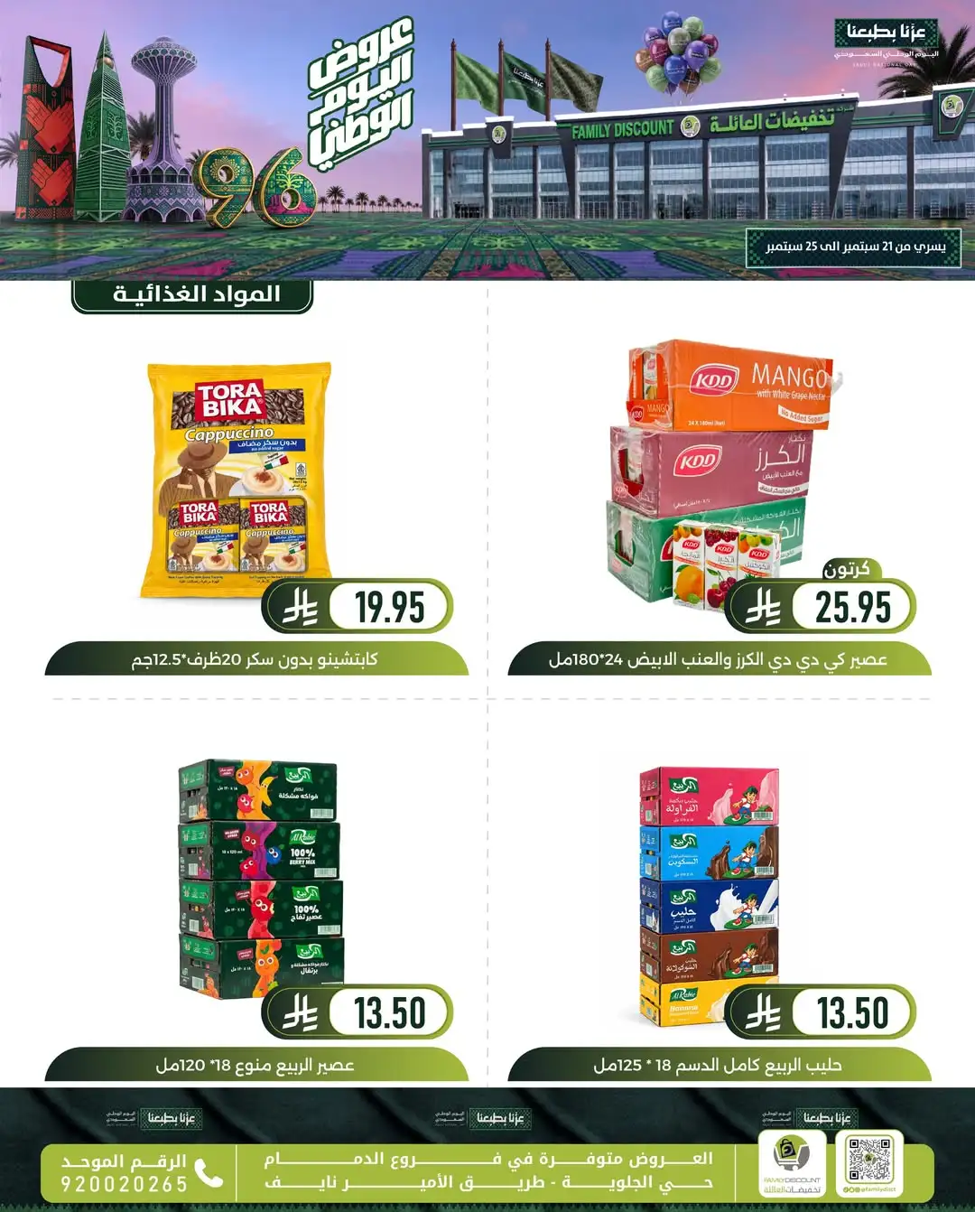 Family Discount Dammam National Day Deals page 26