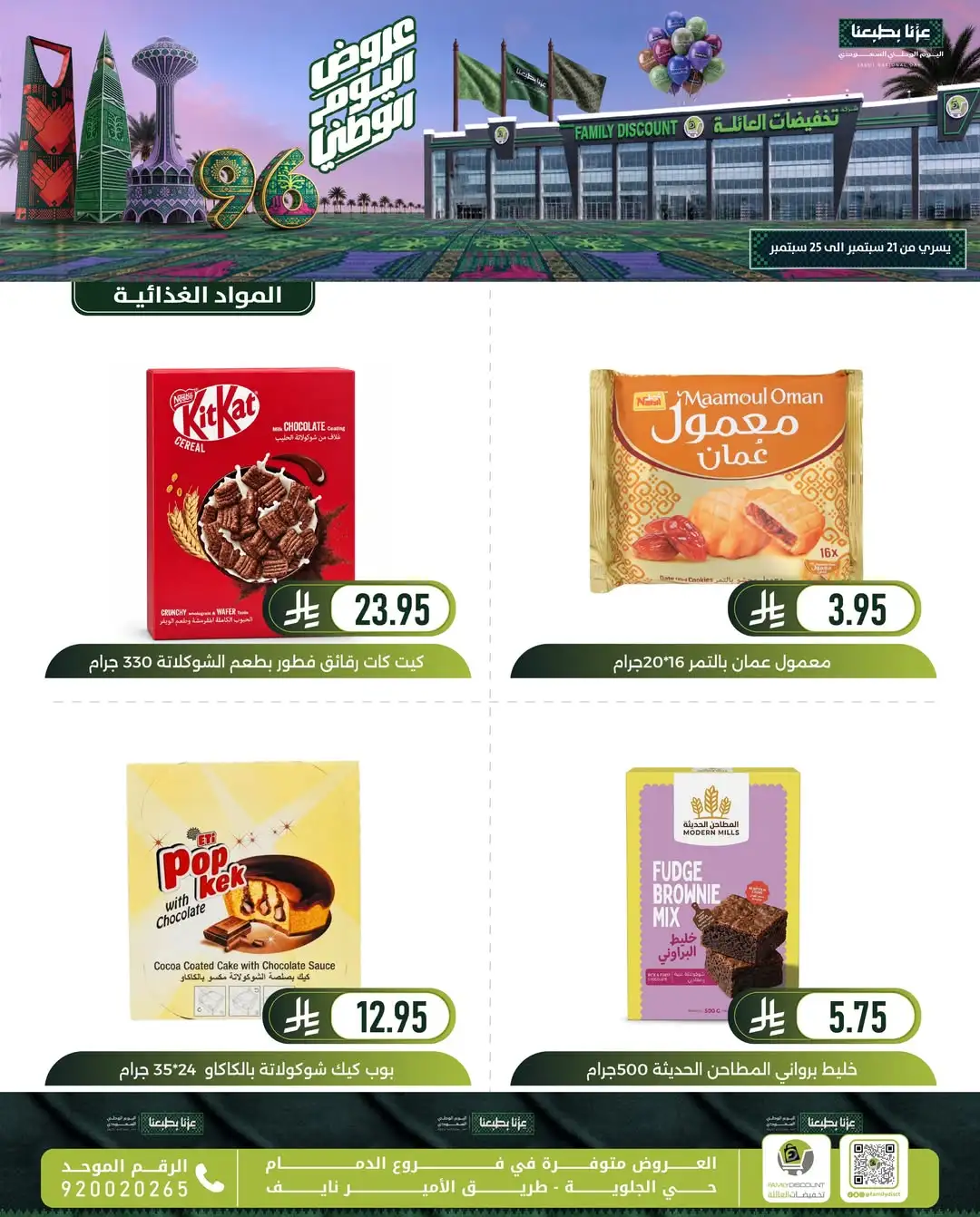 Family Discount Dammam National Day Deals page 27