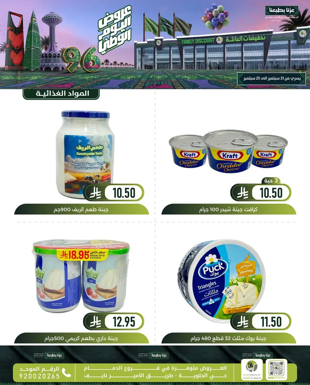 Family Discount Dammam National Day Deals page 28