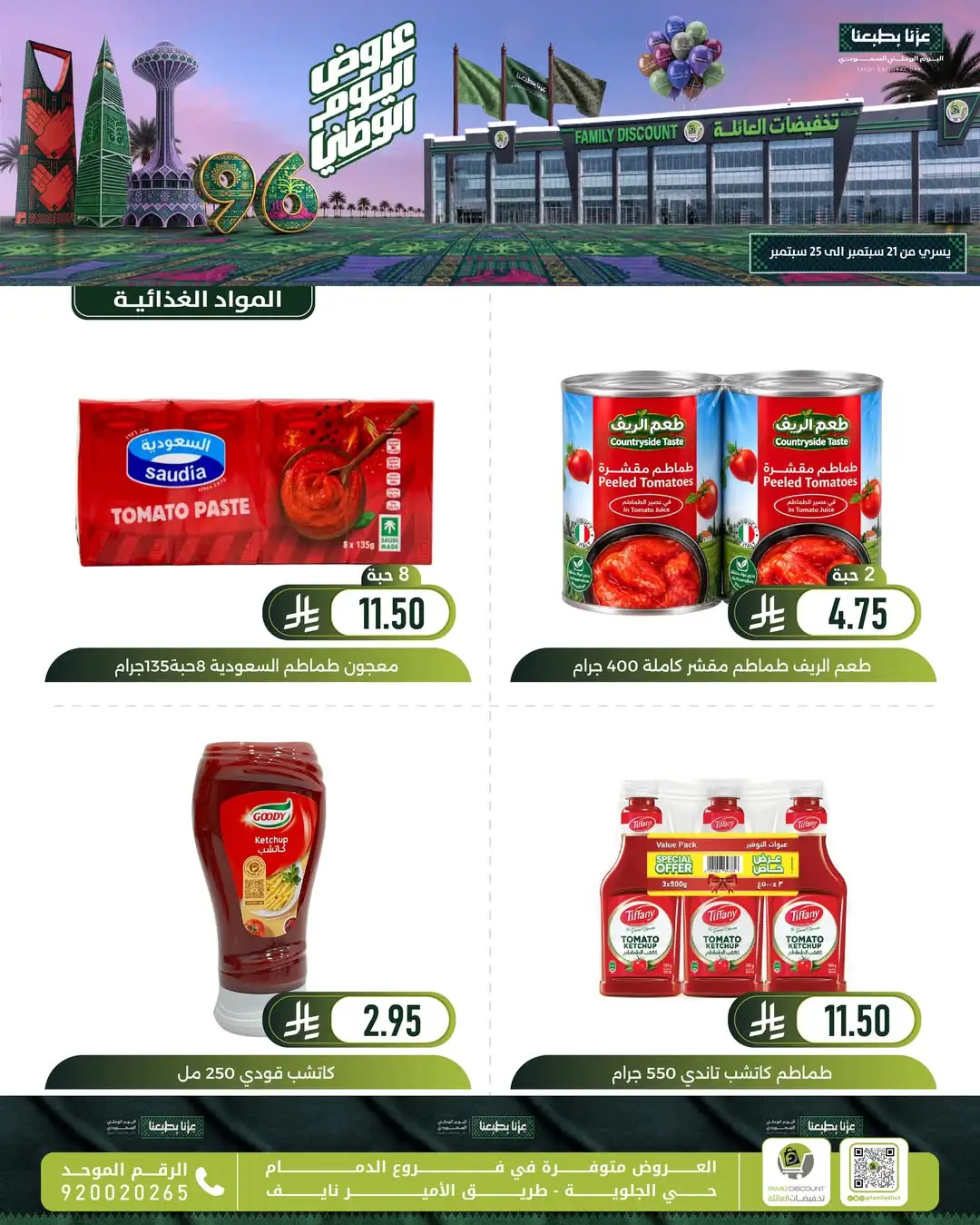 Family Discount Dammam National Day Deals page 29