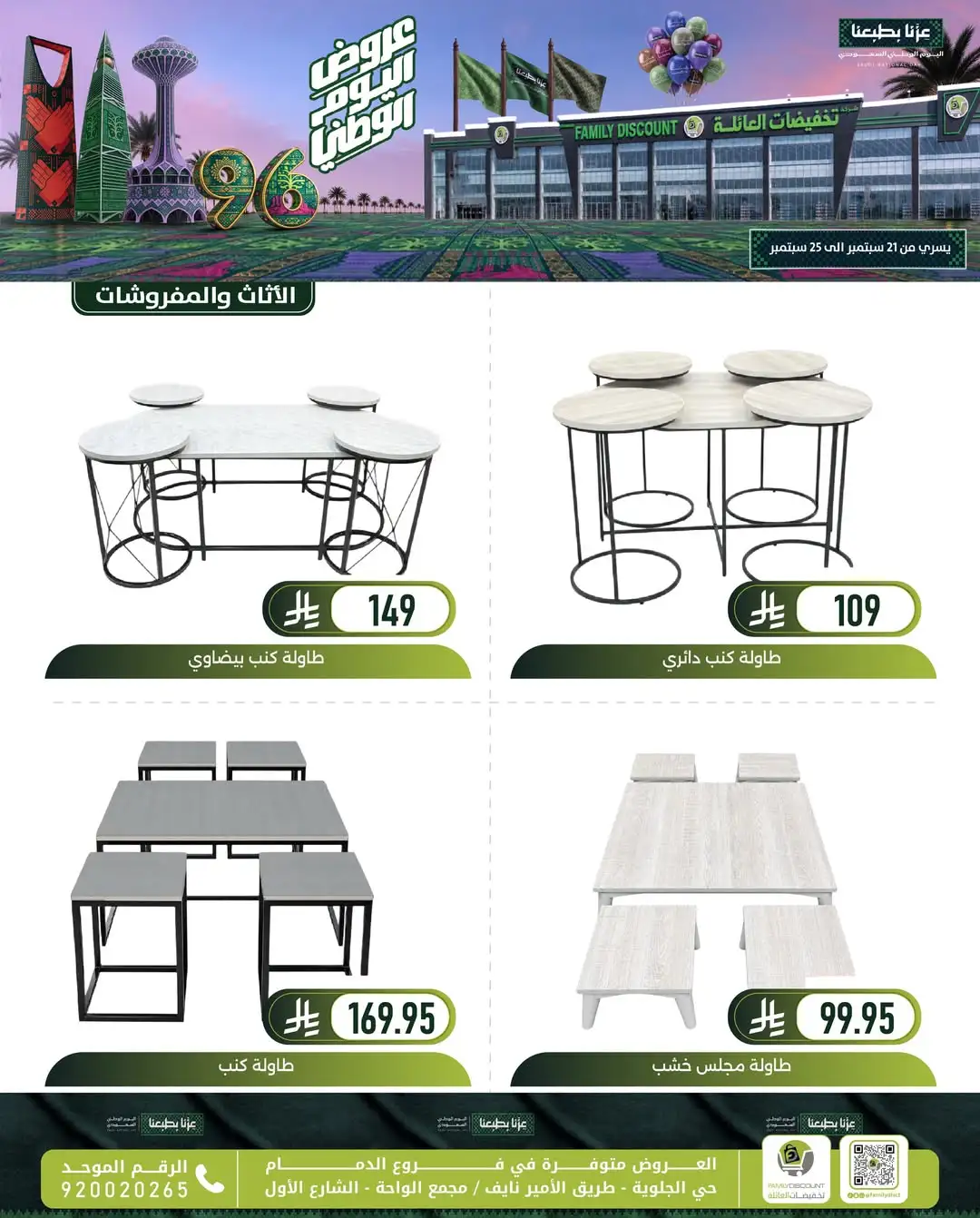 Family Discount Dammam National Day Deals page 3