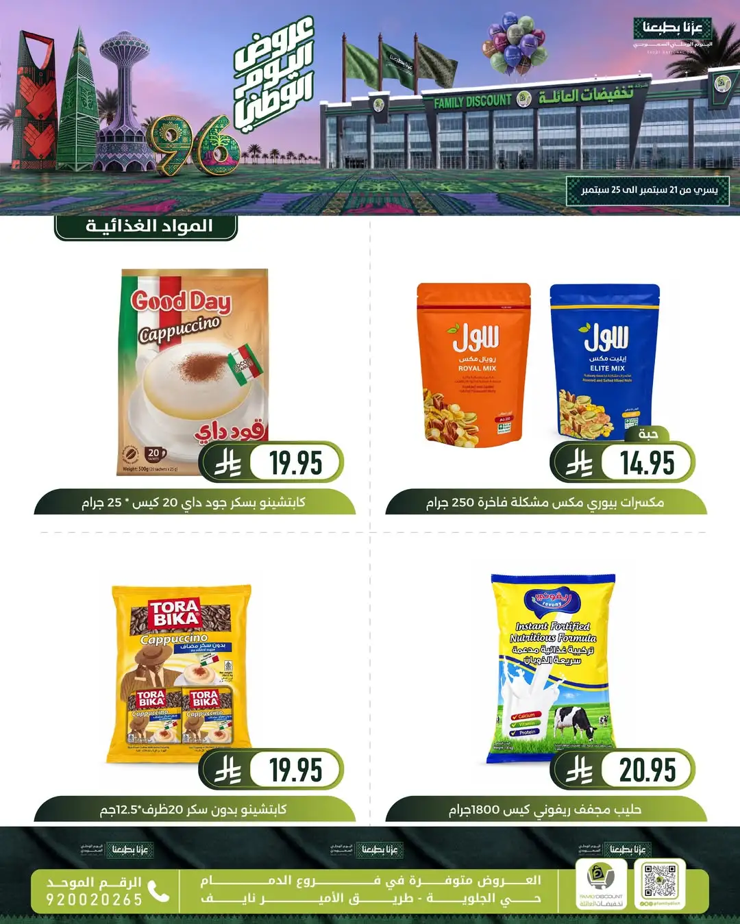 Family Discount Dammam National Day Deals page 30