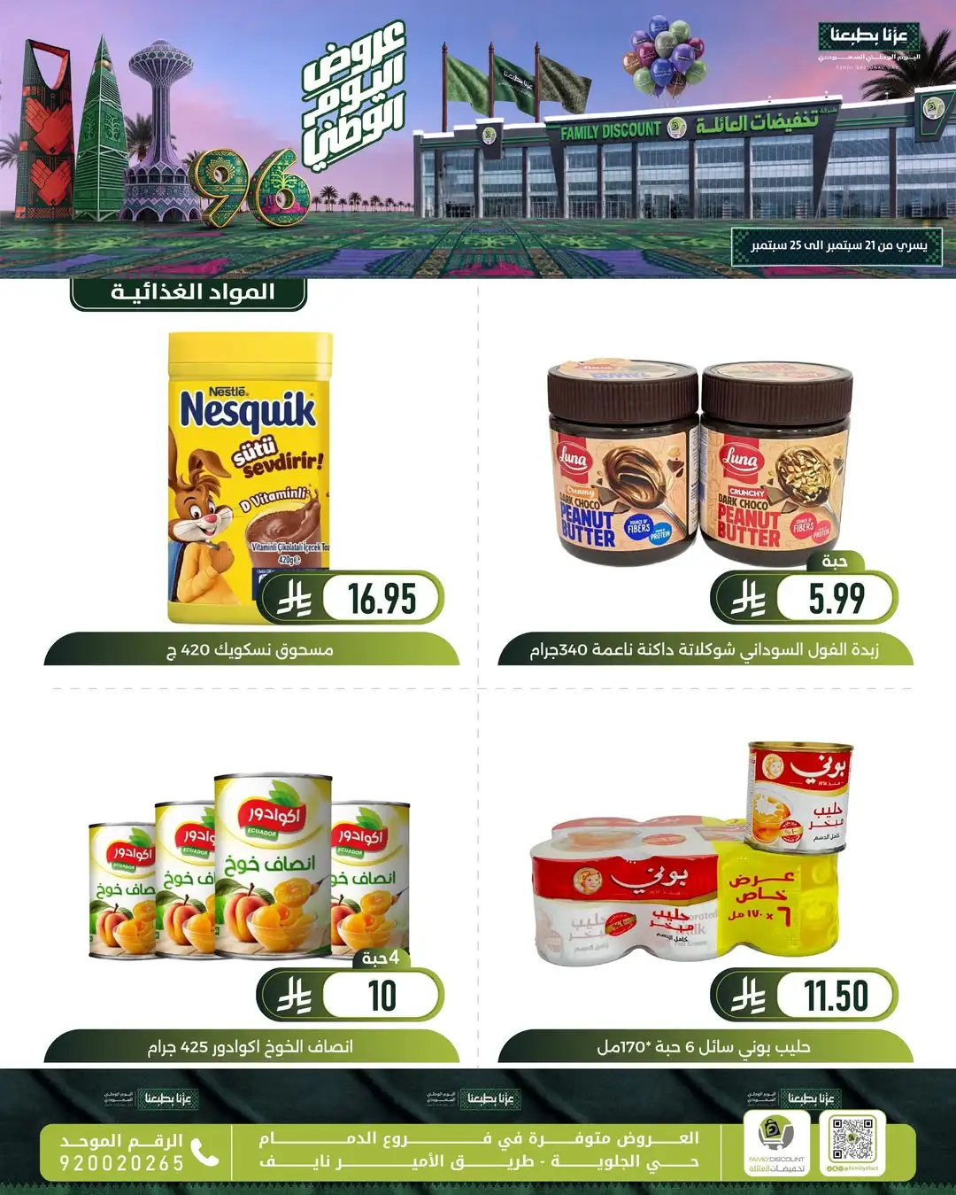 Family Discount Dammam National Day Deals page 31