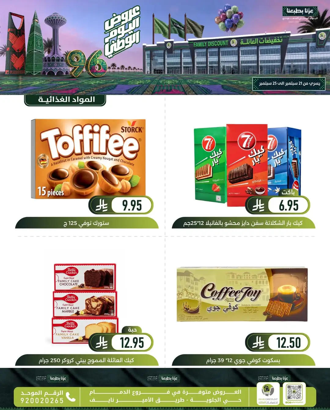 Family Discount Dammam National Day Deals page 32