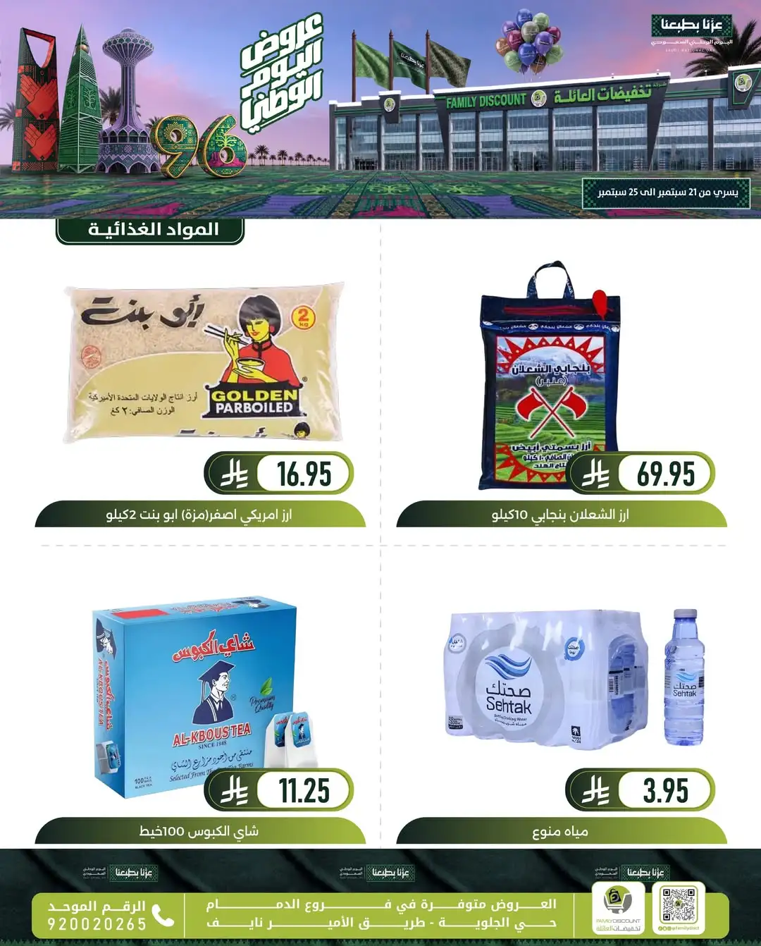 Family Discount Dammam National Day Deals page 33