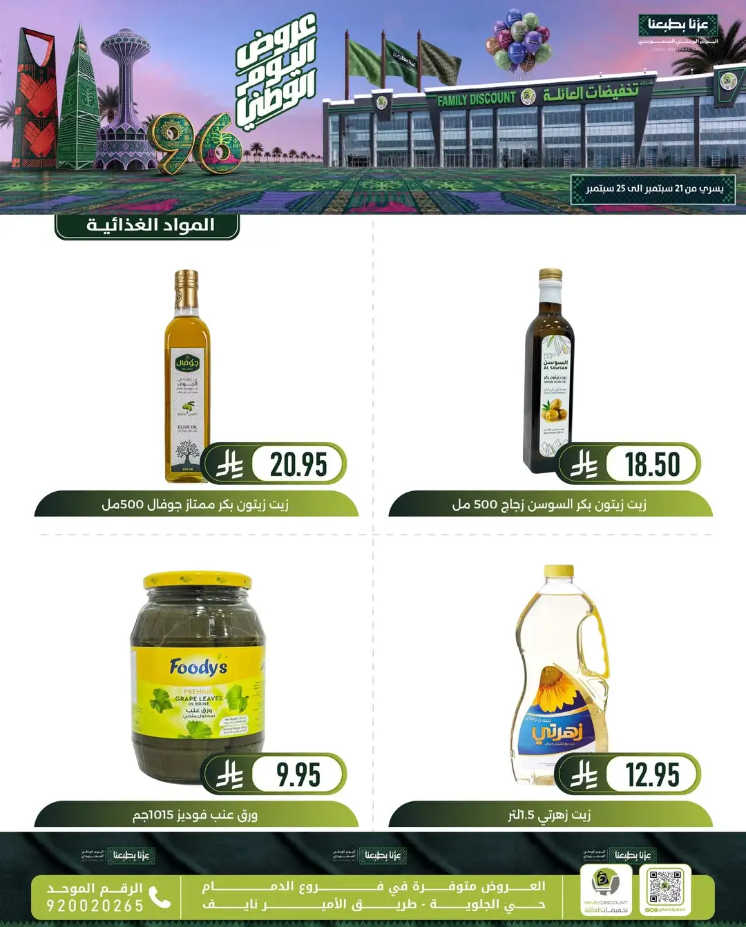 Family Discount Dammam National Day Deals page 34