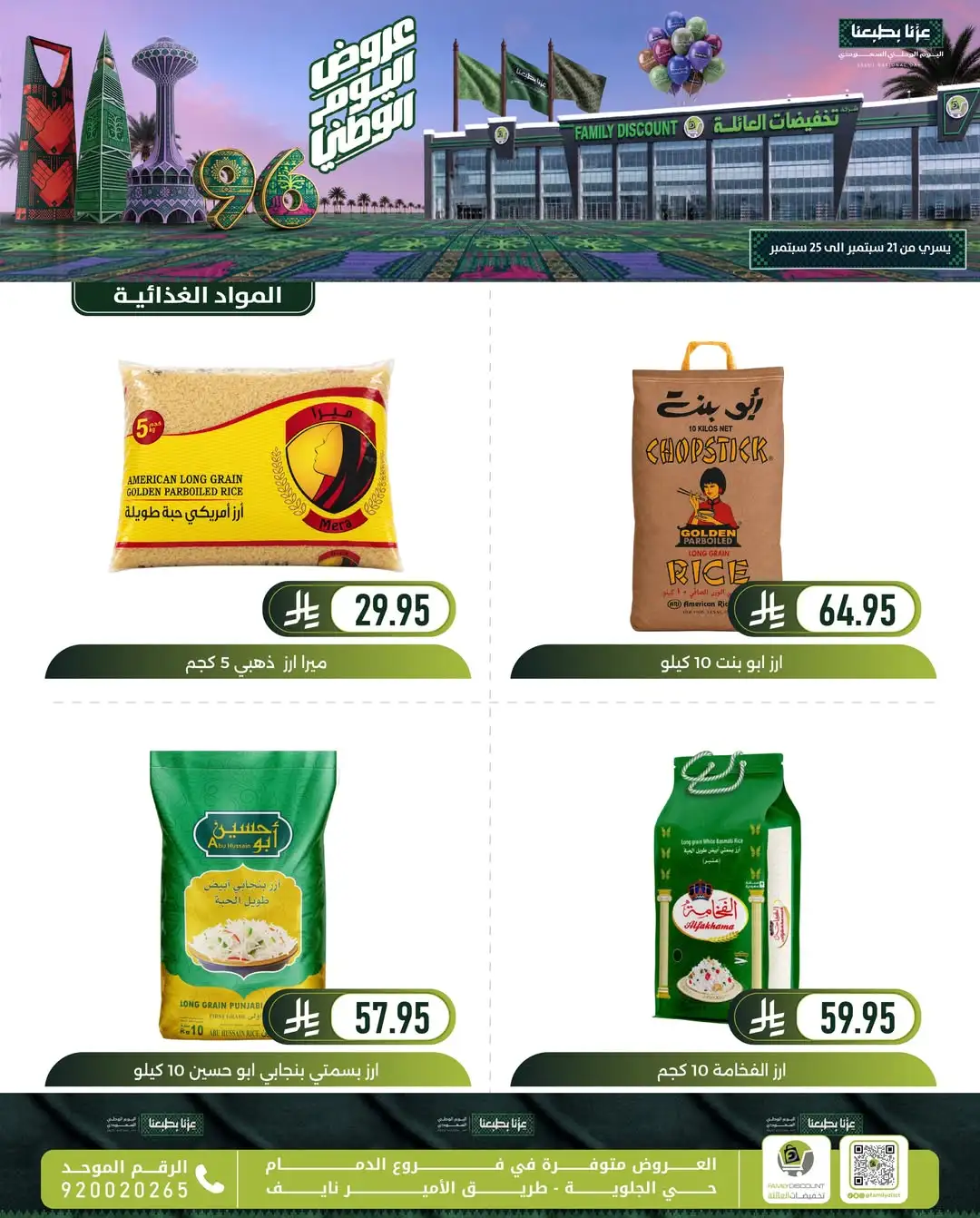 Family Discount Dammam National Day Deals page 35