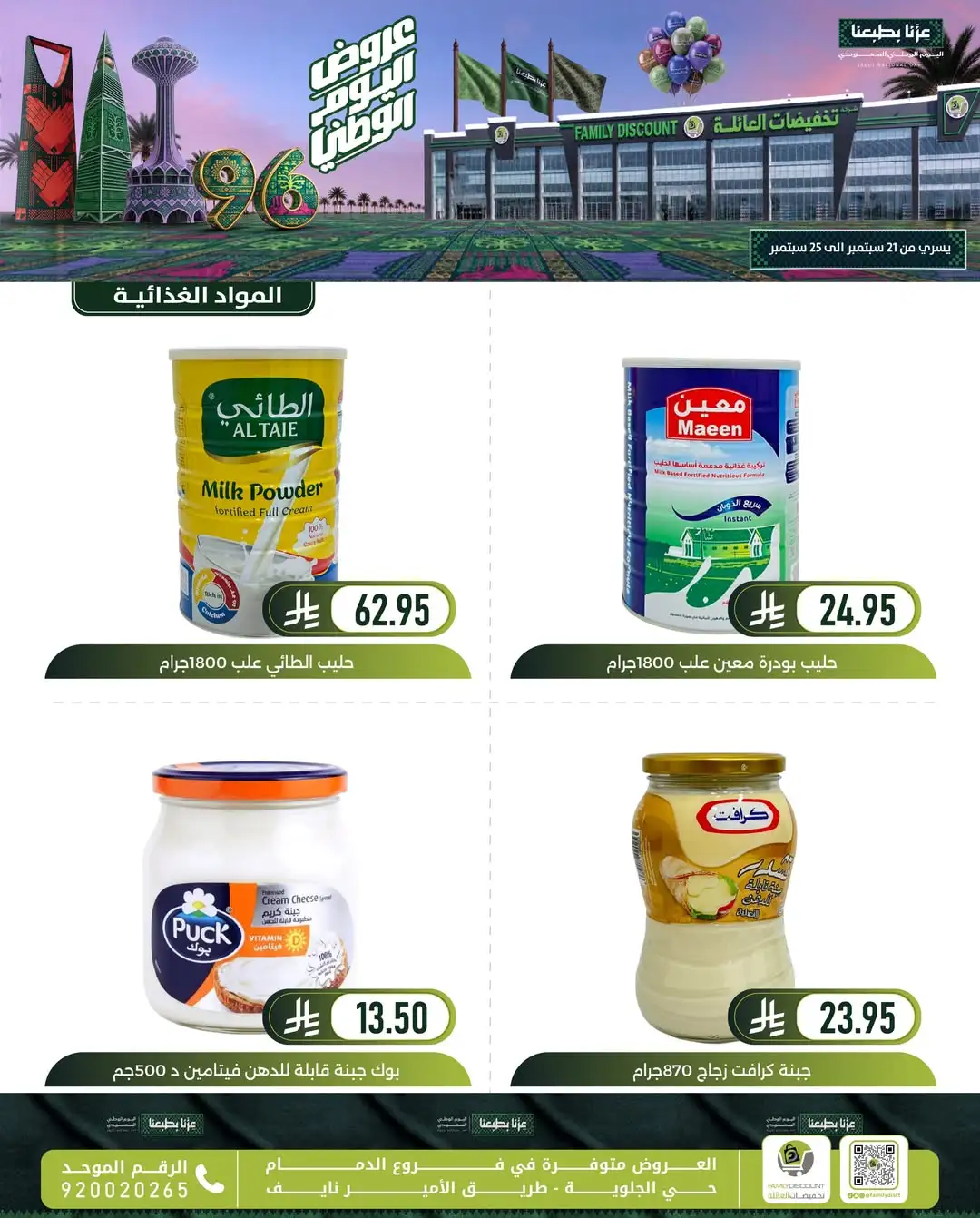 Family Discount Dammam National Day Deals page 36