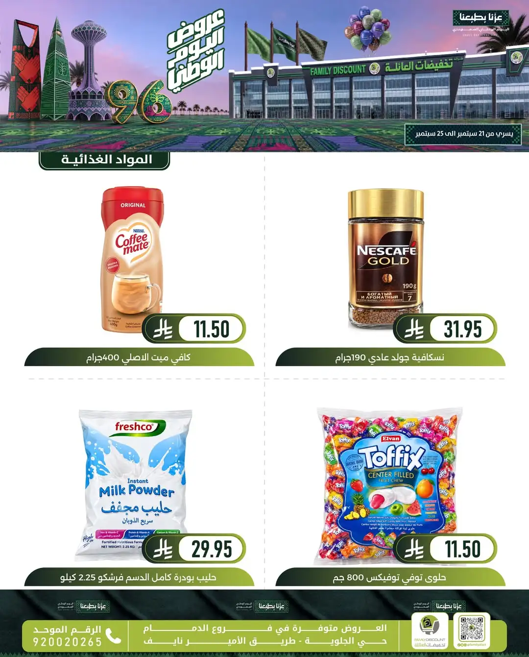 Family Discount Dammam National Day Deals page 37