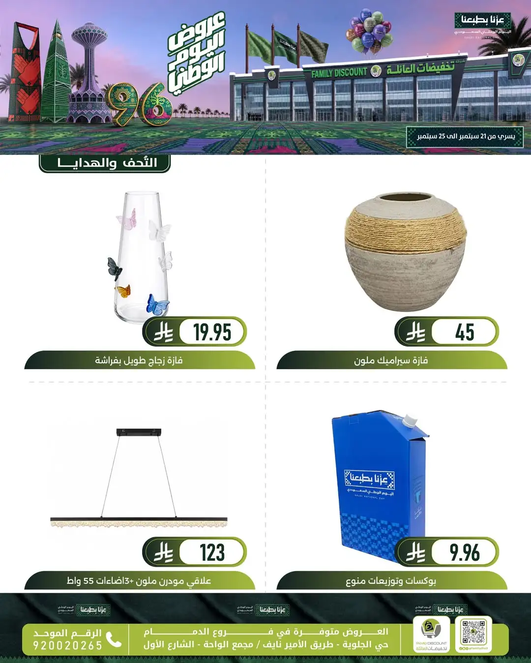 Family Discount Dammam National Day Deals page 38