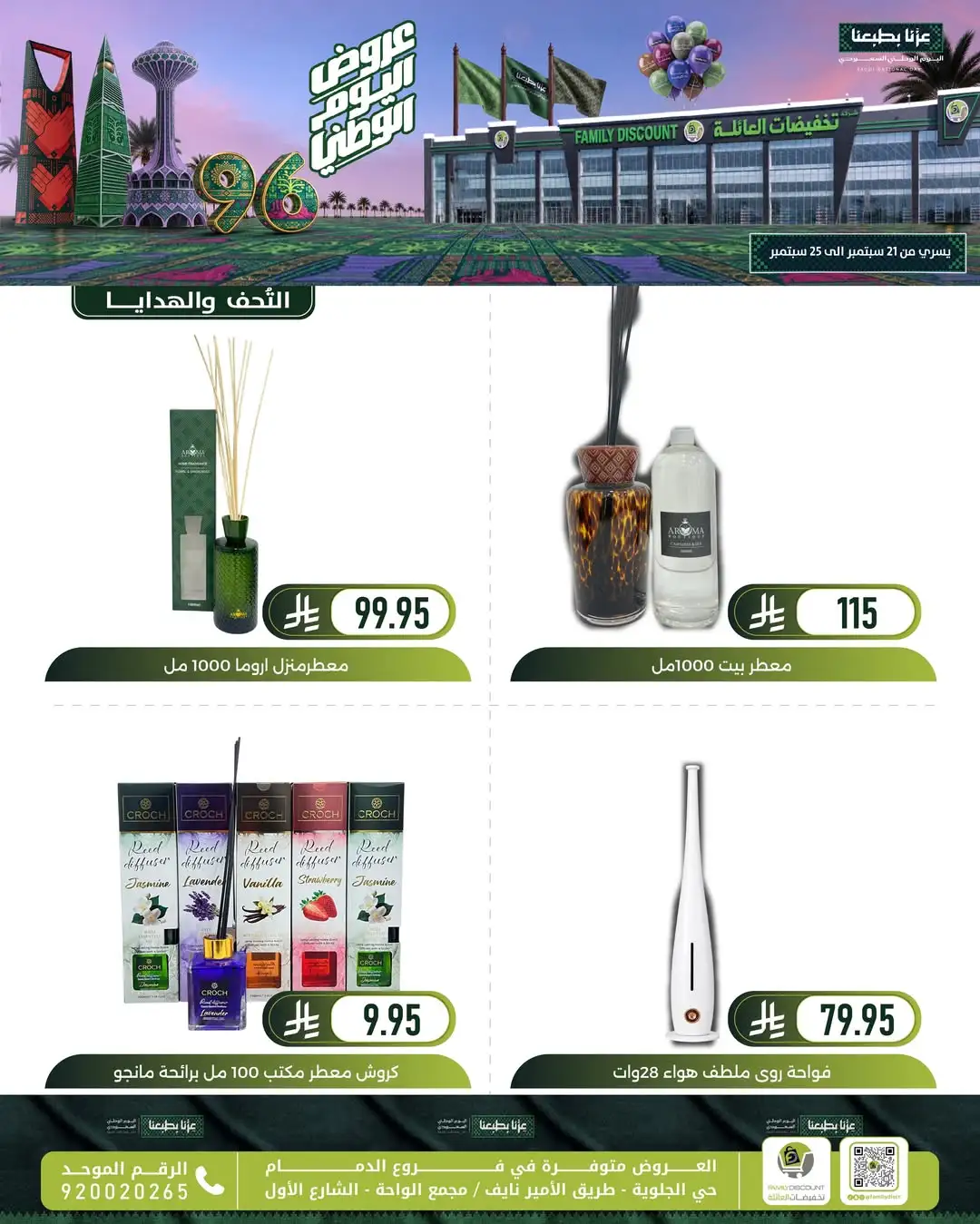 Family Discount Dammam National Day Deals page 39