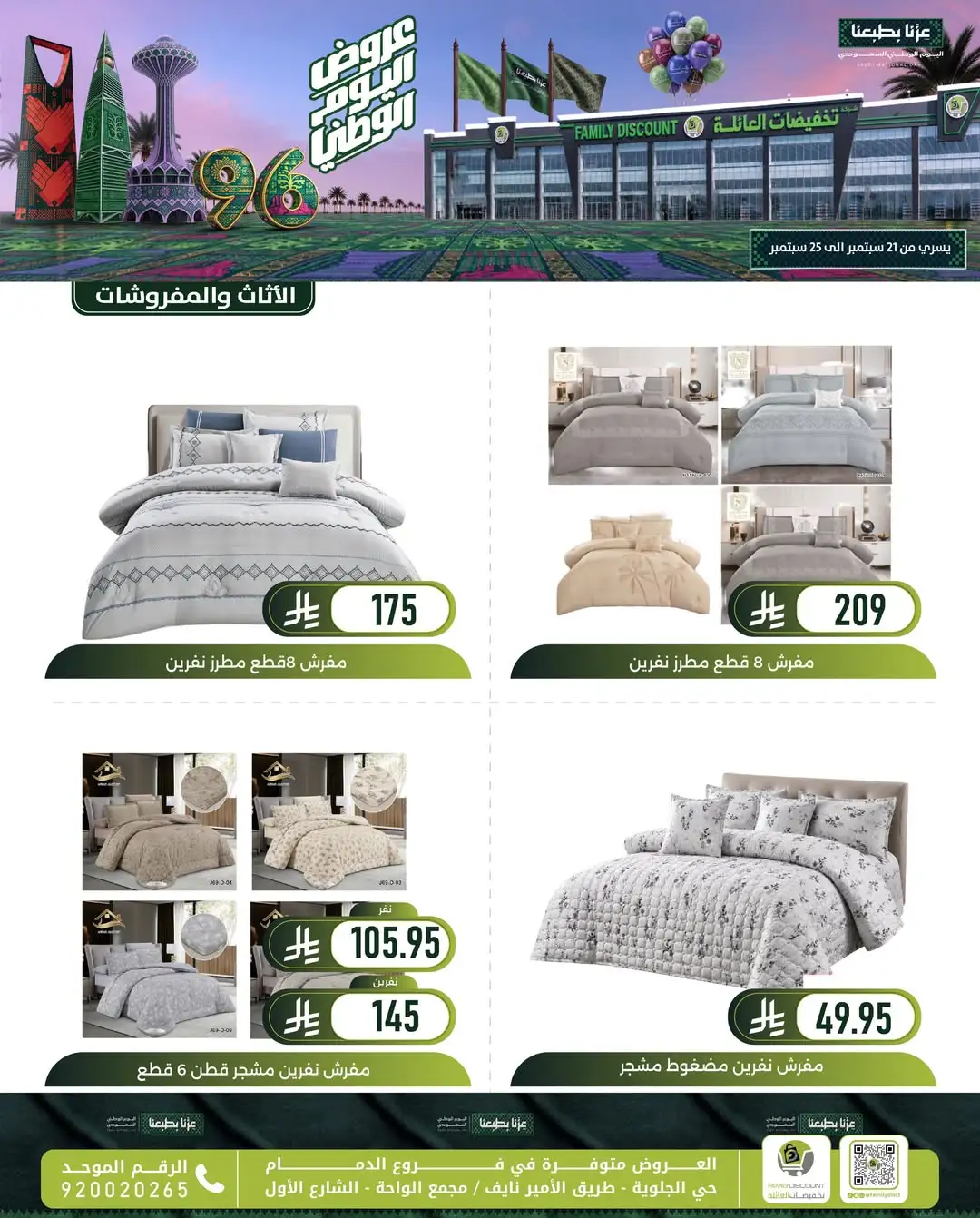 Family Discount Dammam National Day Deals page 4