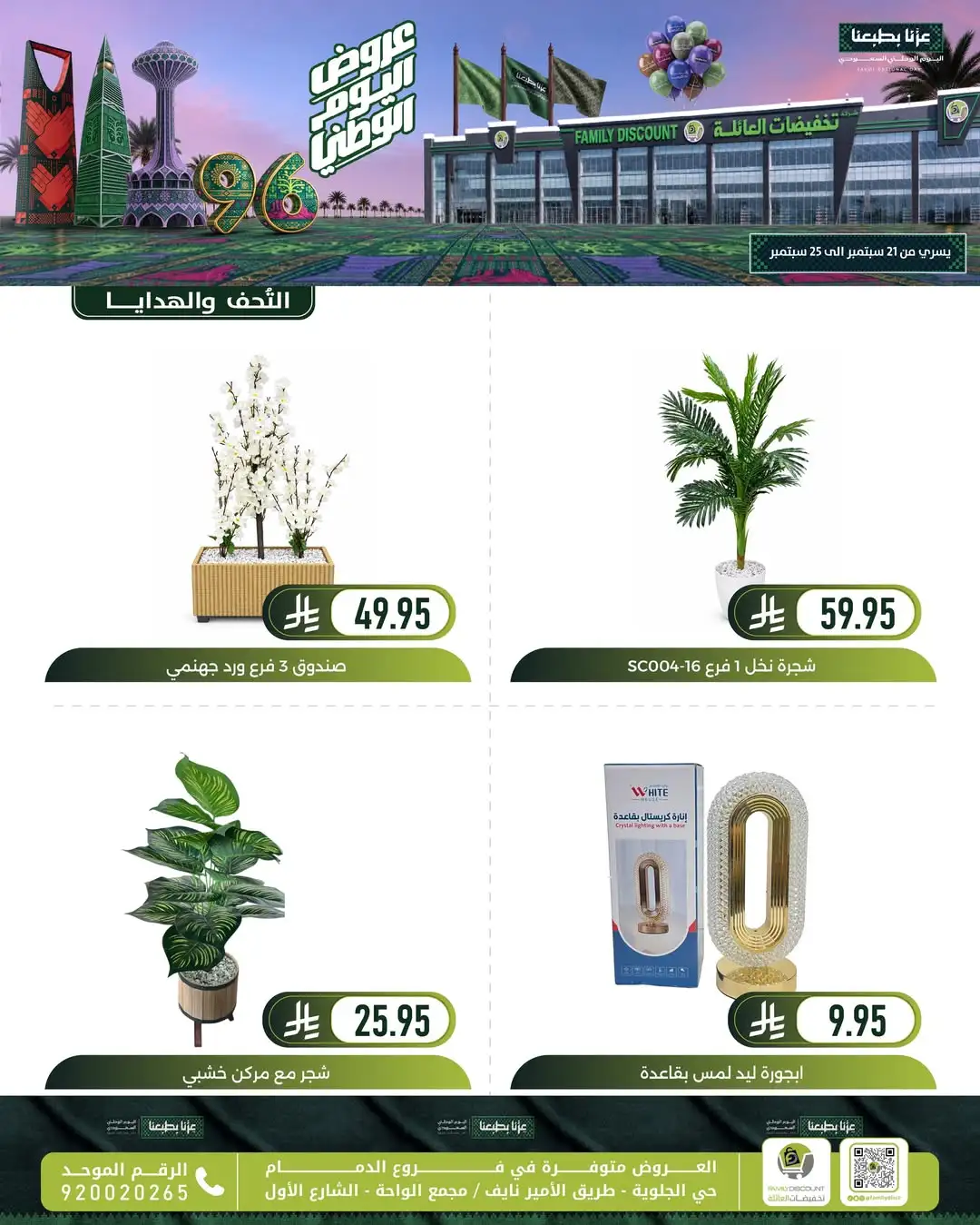 Family Discount Dammam National Day Deals page 40