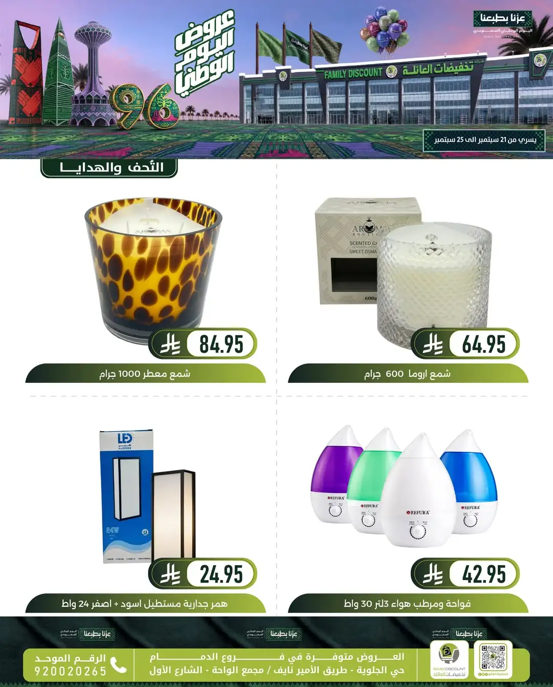 Family Discount Dammam National Day Deals page 41