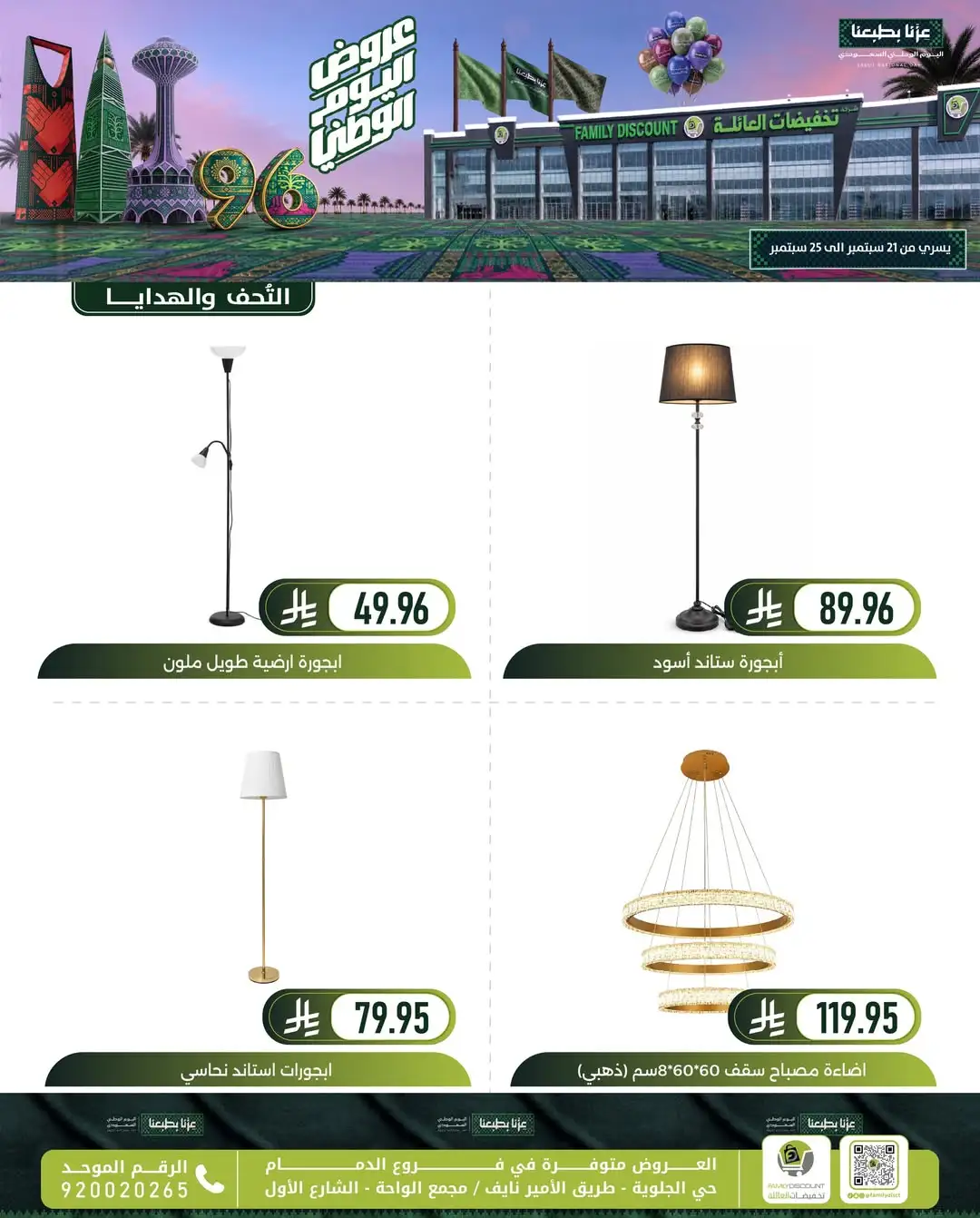 Family Discount Dammam National Day Deals page 42
