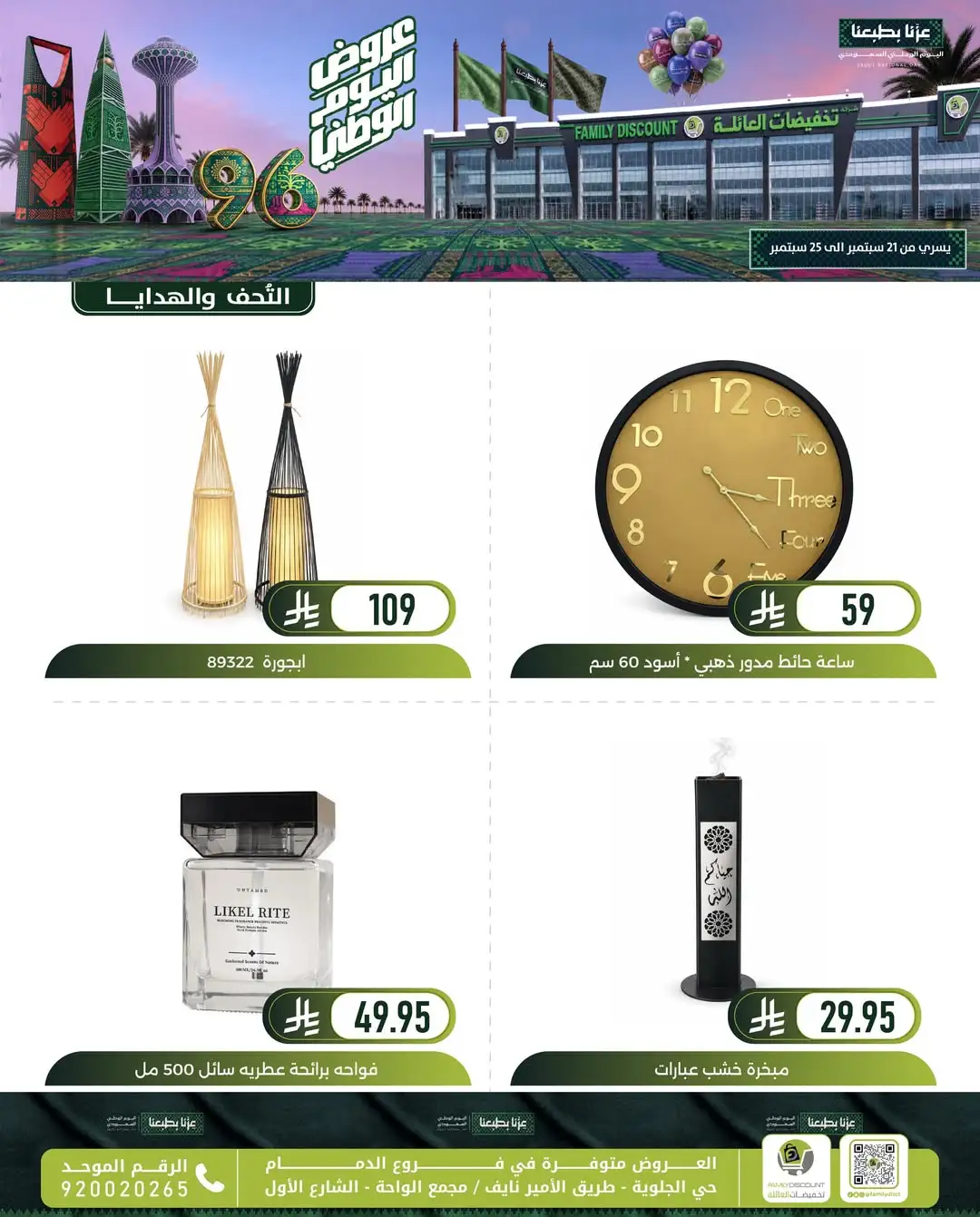 Family Discount Dammam National Day Deals page 43