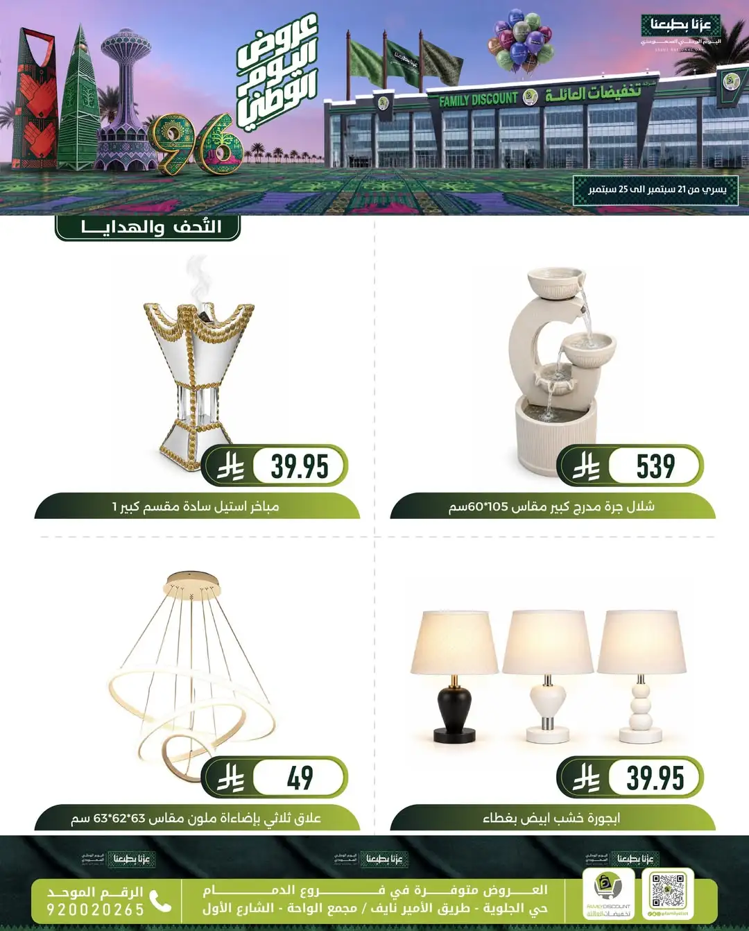Family Discount Dammam National Day Deals page 44