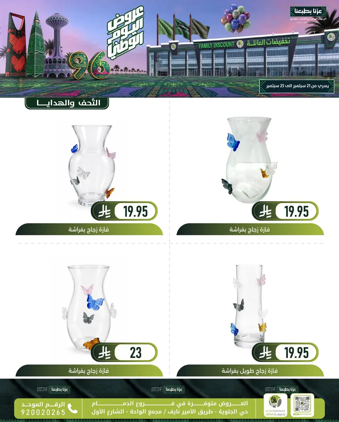 Family Discount Dammam National Day Deals page 45