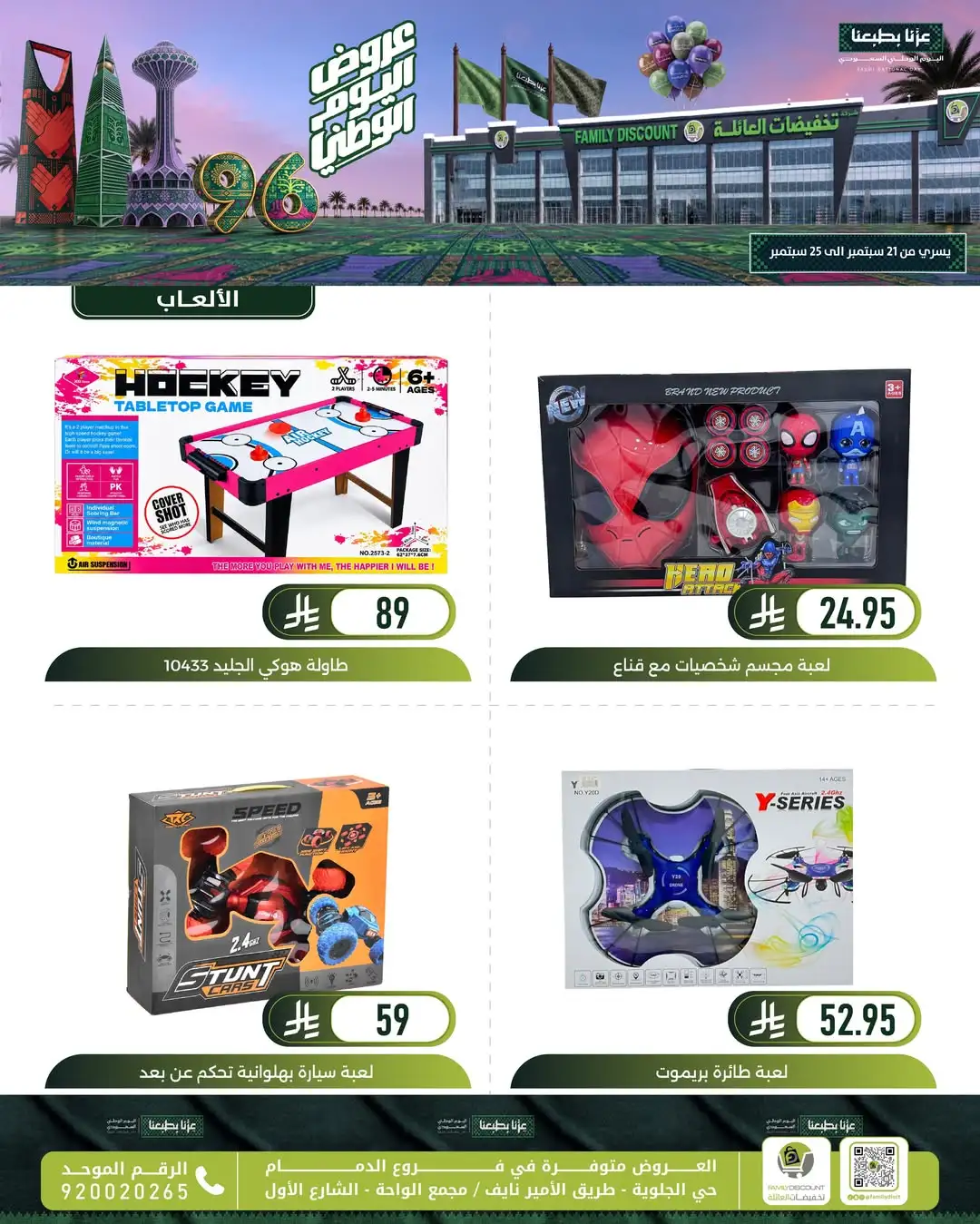 Family Discount Dammam National Day Deals page 46