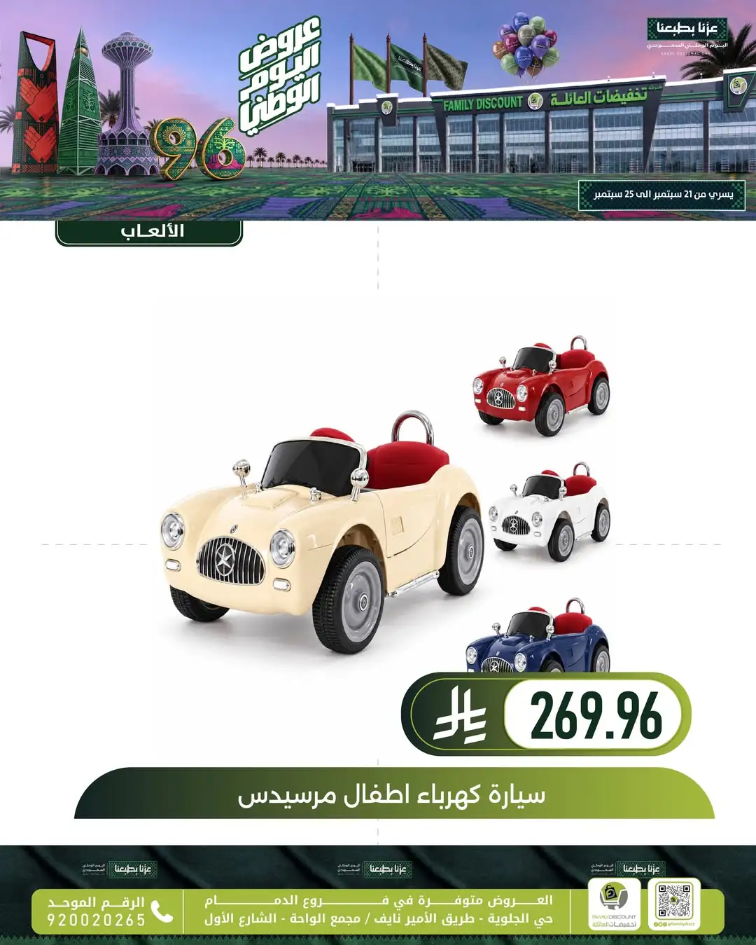 Family Discount Dammam National Day Deals page 47