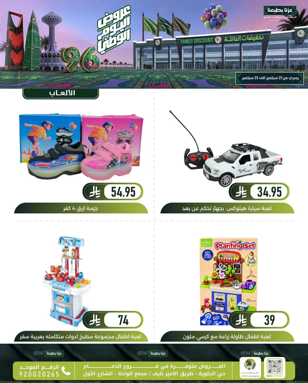 Family Discount Dammam National Day Deals page 49